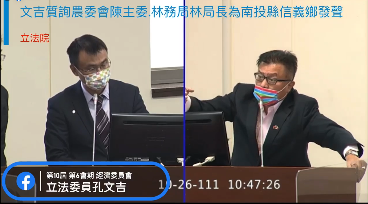 孔文吉質詢 一步一腳印 走入立法院經濟委員會 專業認真 勤跑原鄉 原民之福