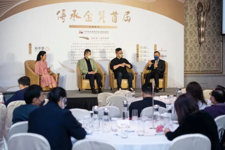第一屆國際傳承金獎典禮暨企業傳承圓桌論壇
