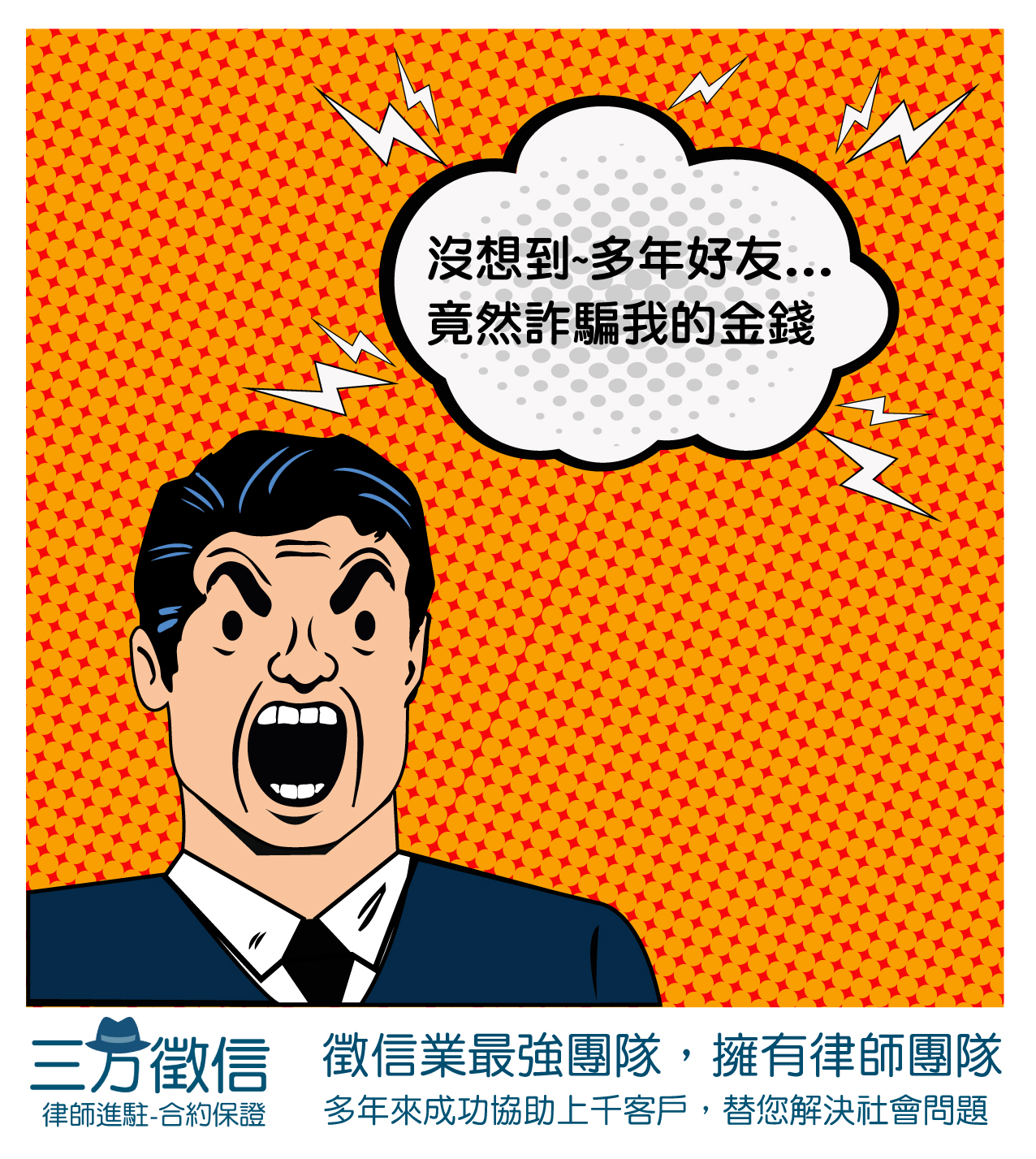 第三方徵信社廣告圖