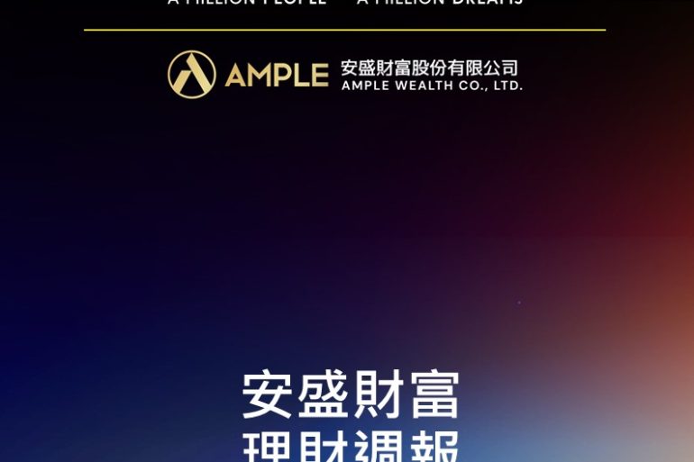 安盛財富理財週報 W17 20230424 封面 1